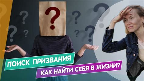 Поиск призвания в жизни: как определиться с выбором