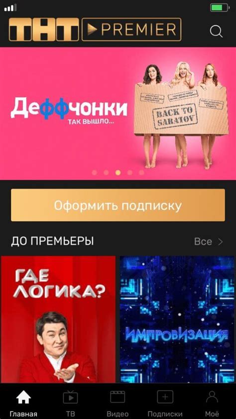 Поиск приложения ТНТ Премьер