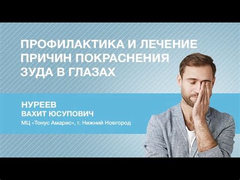 Поиск причины усиления зуда у врача