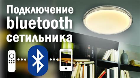 Поиск пульта с помощью Bluetooth-устройства