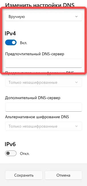 Поиск раздела с DNS-настройками