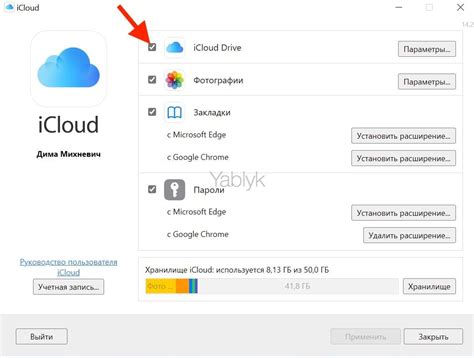 Поиск раздела iCloud