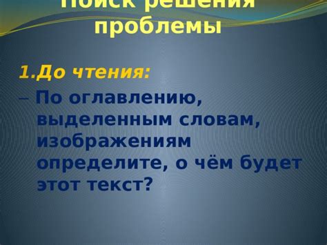 Поиск решения проблемы