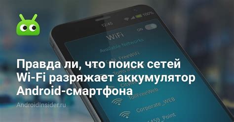 Поиск сетей Wi-Fi