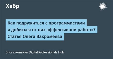 Поиск сообщества и общение с опытными программистами