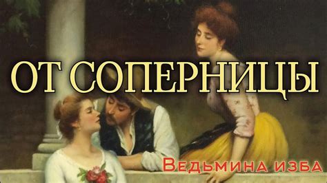 Поиск соперницы для Ассоль