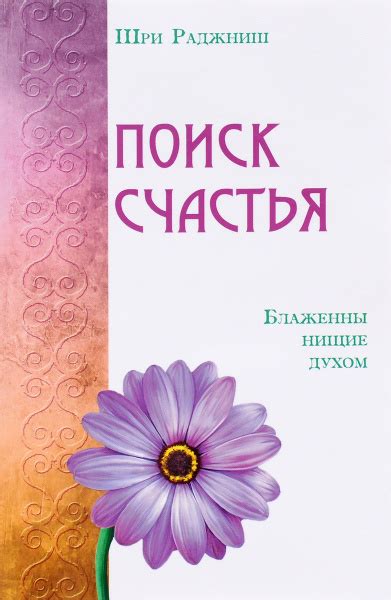 Поиск счастья