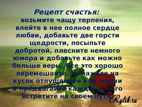 Поиск счастья в своем собственном пути