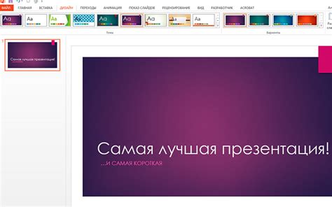 Поиск темы в PowerPoint