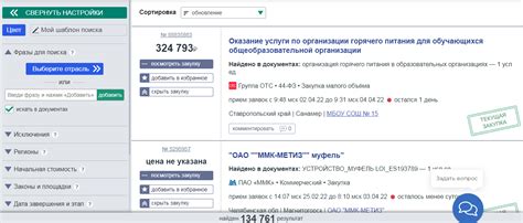 Поиск тендеров по категориям