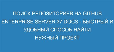 Поиск удаленных репозиториев: как найти нужный репозиторий для удаления