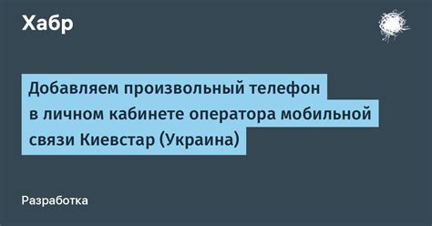 Поиск услуги Быть на связи в личном кабинете