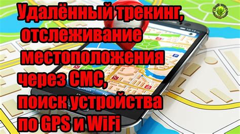 Поиск утраченного устройства через GPS