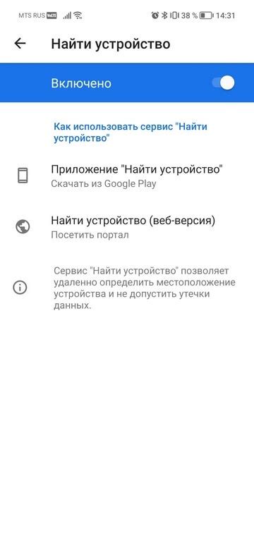 Поиск утраченного устройства через Google Smart Glitch