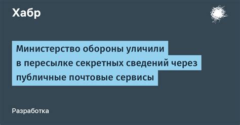 Поиск через почтовые сервисы и форумы