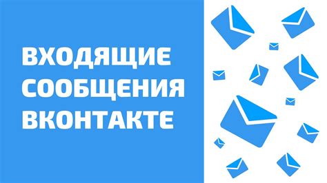 Поиск через сообщения ВКонтакте