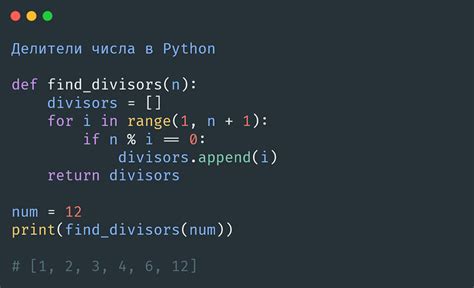 Поиск числа делителей числа в Python