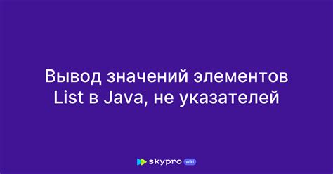 Поиск элементов в Java List