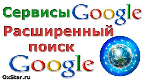 Поиск Google: как это работает