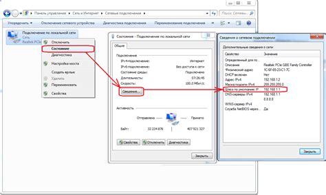 Поиск id роутера в настройках сетевого подключения