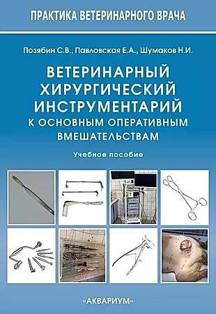 Показания и противопоказания к оперативным вмешательствам