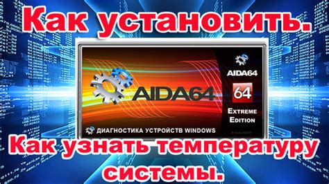 Показатели процессора и видеокарты AIDA64