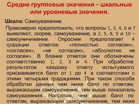 Показатель самоуважения