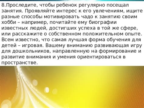 Показывайте интерес к его увлечениям