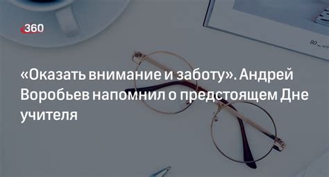 Показывать внимание и заботу