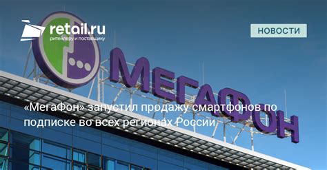 Покрытие МегаФон во всех регионах России