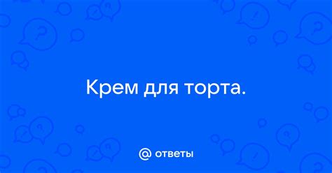 Покупка и выбор торта