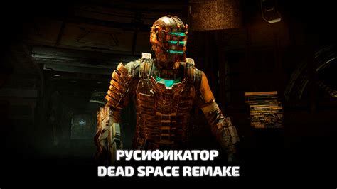 Покупка и загрузка игры Dead Space Remake