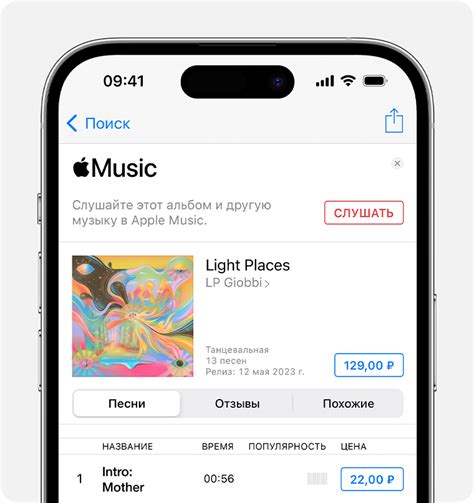 Покупка и загрузка музыки на iPhone через iTunes Store