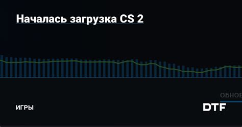 Покупка и загрузка CS 2