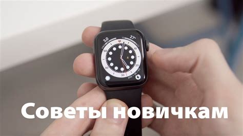 Покупка и настройка Apple Watch для новичков