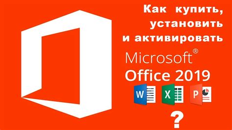 Покупка и установка Microsoft PowerPoint