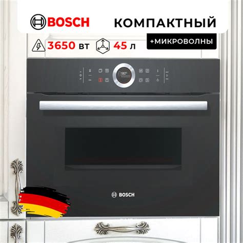 Покупка микроволновки Bosch