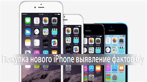 Покупка нового iPhone