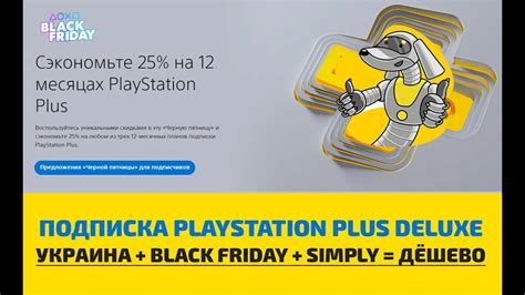 Покупка подписки PlayStation Plus