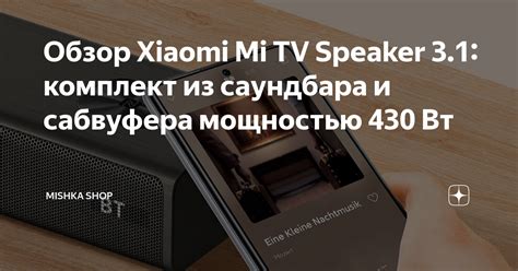 Покупка саундбара HDMI для телевизора Xiaomi