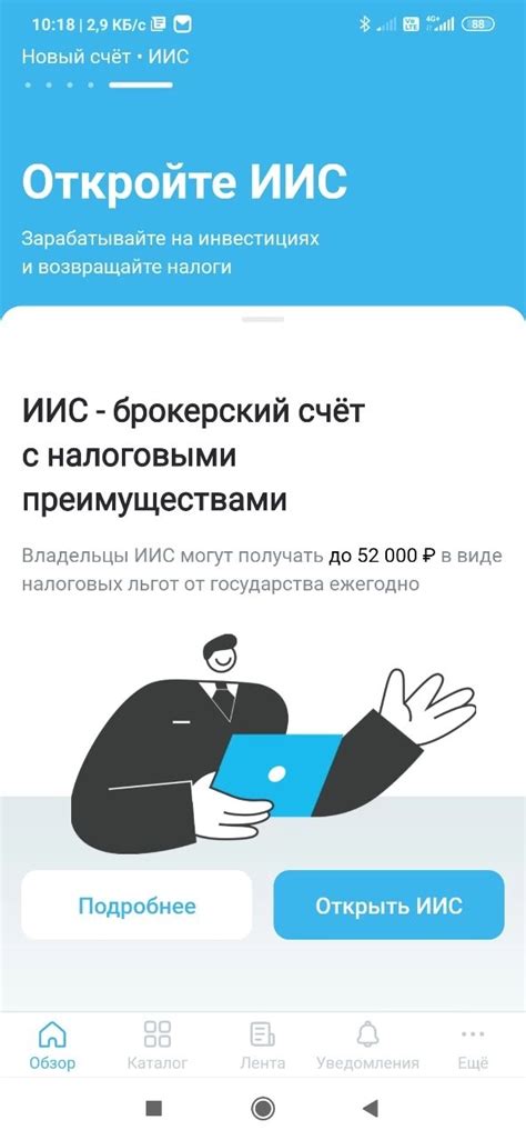 Покупка ценных бумаг через ИИС