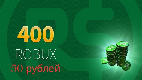 Покупка Robux на телефоне