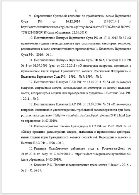 Полезное руководство: как добавить ссылку на Консультант Плюс в список литературы