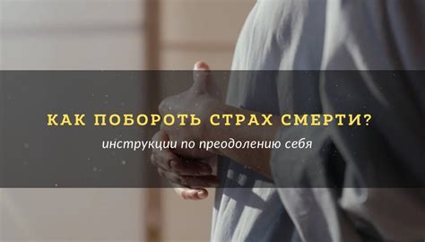 Полезность сопровождения в борьбе со страхом