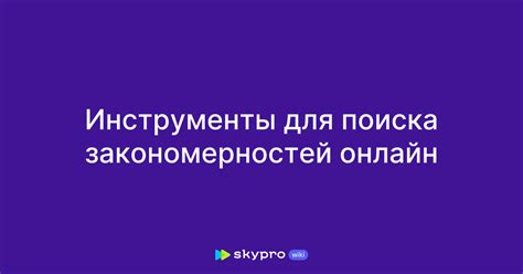 Полезные инструменты для поиска фамилии онлайн