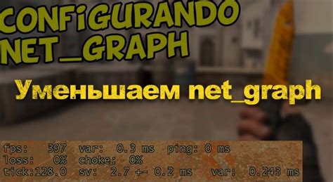 Полезные команды для работы с net graph в CS:GO