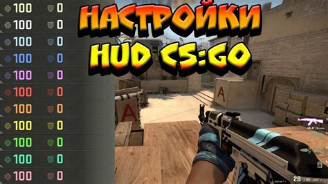 Полезные команды и настройки для убирания HUD в CS GO