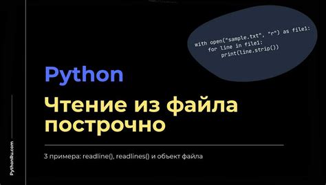 Полезные методы для чтения из файла в Python