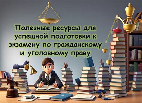 Полезные подсказки и ответы для успешной подготовки