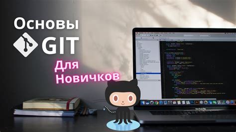 Полезные практики: советы для эффективной работы с Git